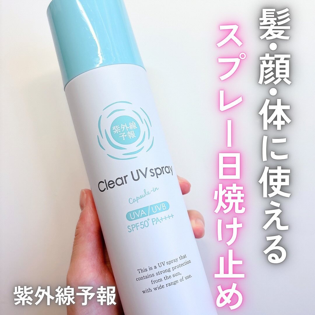 紫外線予報 透明UVスプレーF/紫外線予報/日焼け止めミスト・スプレーを使ったクチコミ（1枚目）