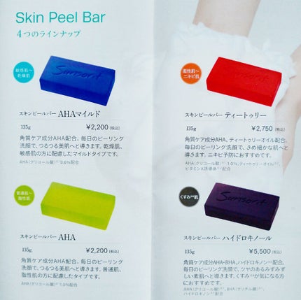 スキンピールバー AHAマイルド/サンソリット/洗顔石鹸を使ったクチコミ(6枚目)