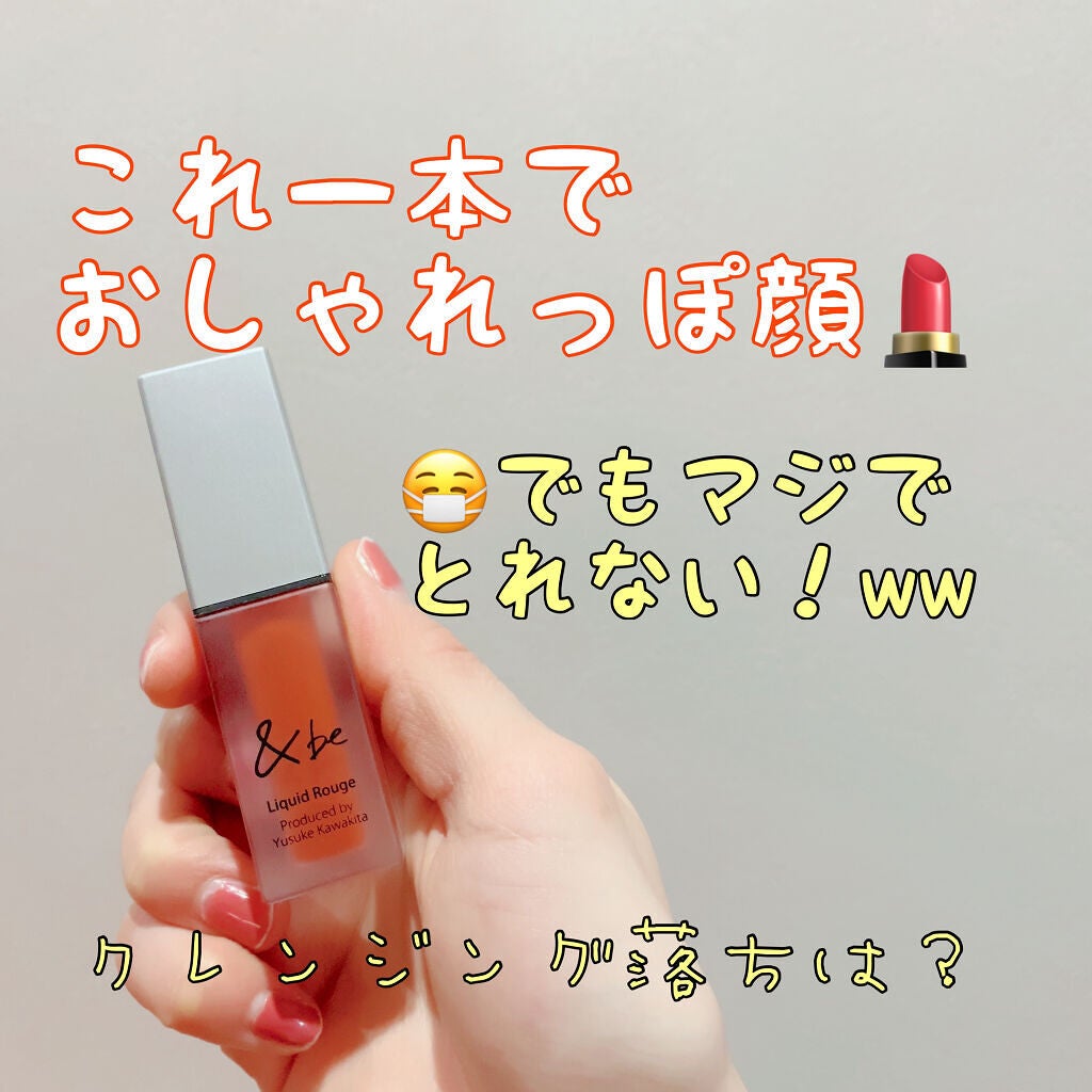 &be リキッドルージュ/&be/口紅を使ったクチコミ(1枚目)