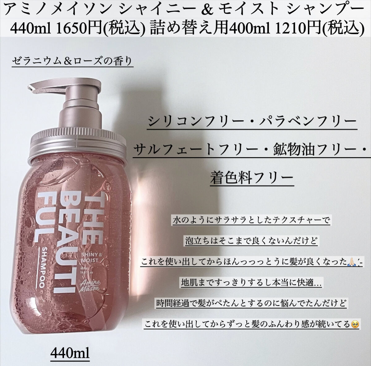 シャイニー＆モイスト シャンプー／ヘアトリートメント/アミノメイソン/市販シャンプーを使ったクチコミ（2枚目）