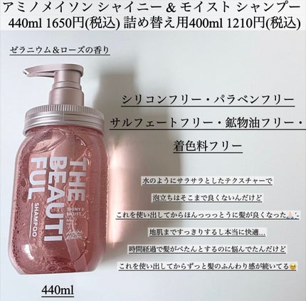シャイニー&モイスト シャンプー/ヘアトリートメント/アミノメイソン/市販シャンプーを使ったクチコミ(2枚目)