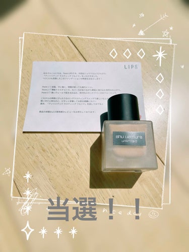 アンリミテッド ラスティング フルイド/shu uemura/リキッドファンデーションを使ったクチコミ（1枚目）