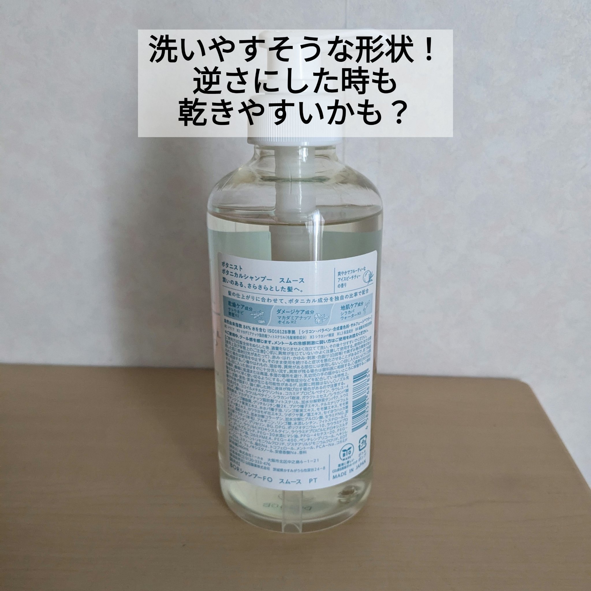 ボタニカルシャンプー・トリートメント アイスピーチティーの香り スムース/BOTANIST/市販シャンプーを使ったクチコミ（2枚目）