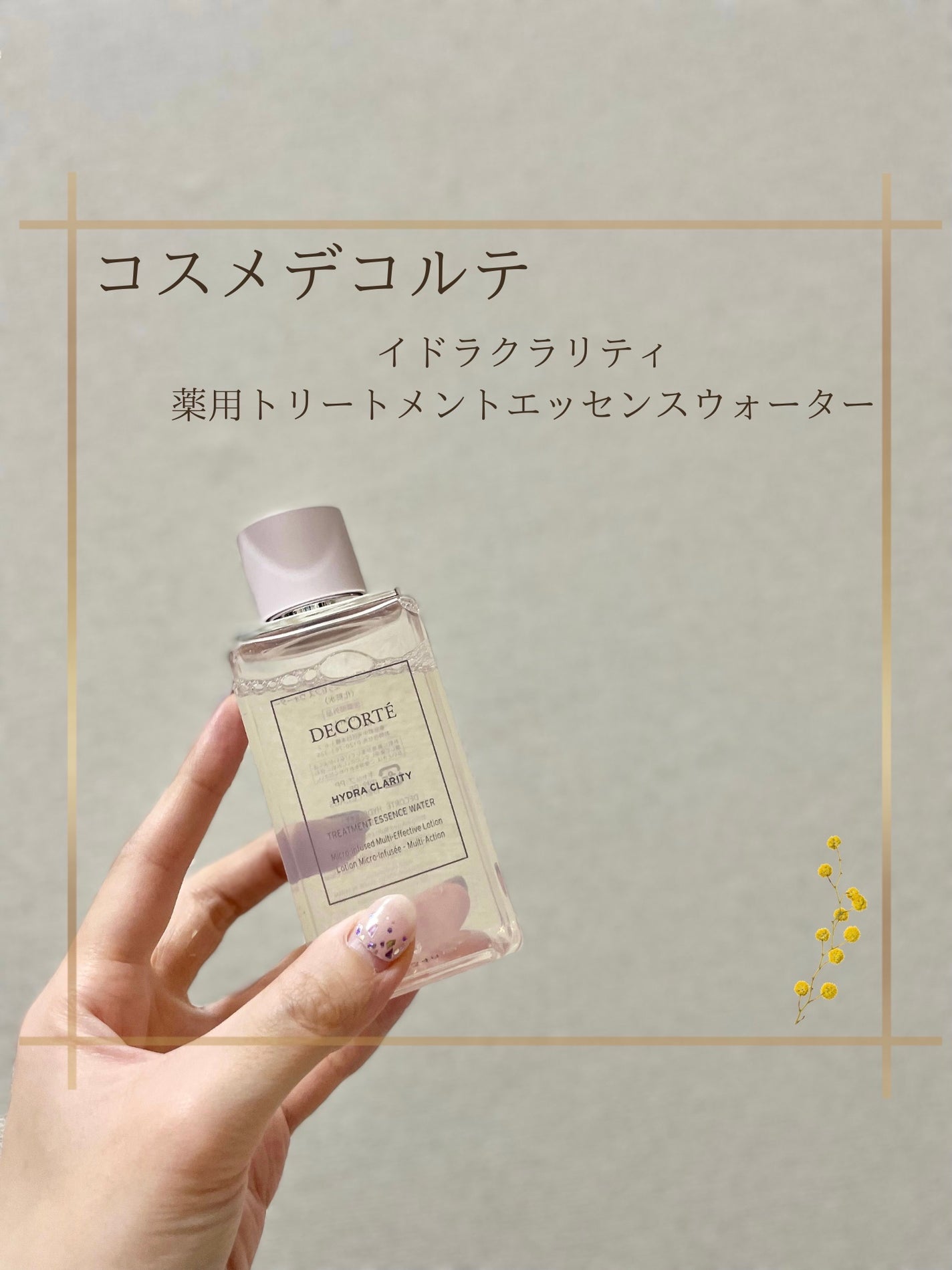 イドラクラリティ 薬用 トリートメント エッセンス ウォーター/DECORTÉ/化粧水を使ったクチコミ(1枚目)