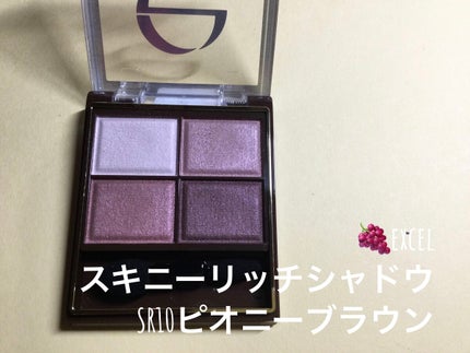 スキニーリッチシャドウ/excel/アイシャドウパレットを使ったクチコミ(2枚目)