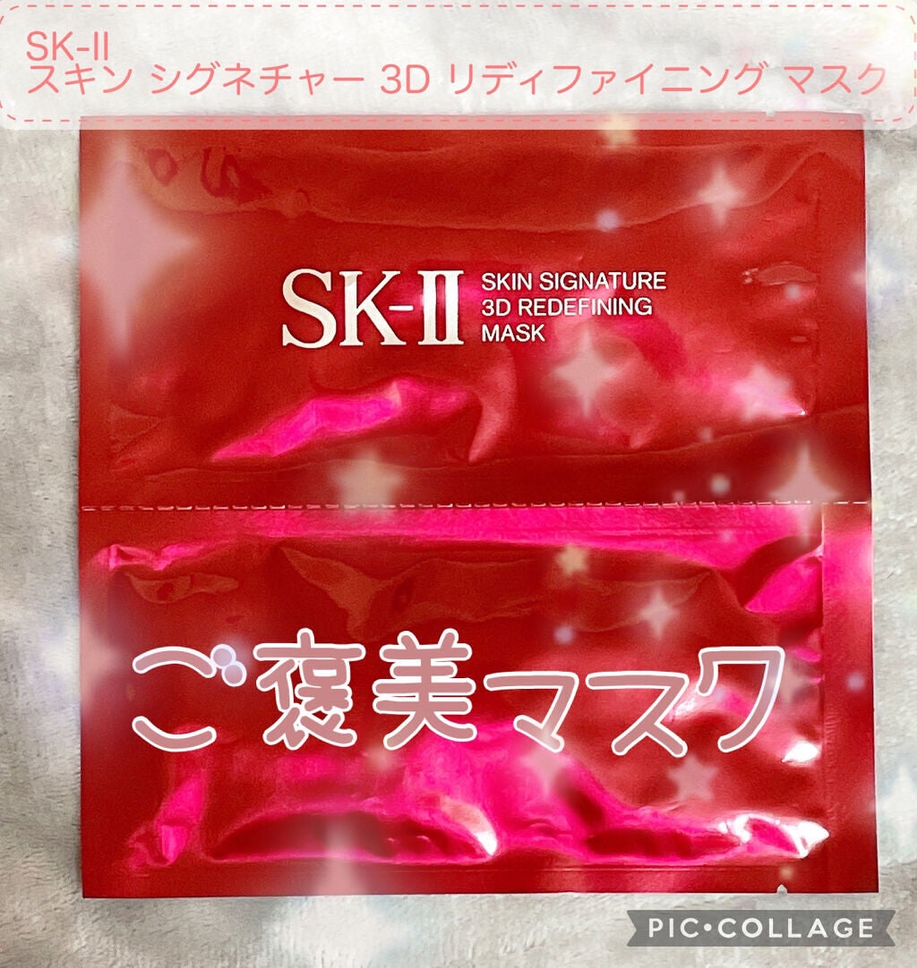 SK-II スキン シグネチャー 3D リディファイニング マスク 9袋