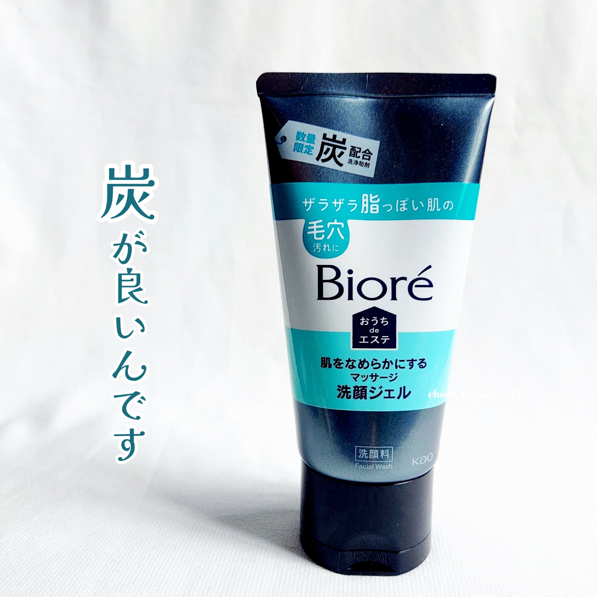 おうちdeエステ 肌をなめらかにするマッサージ洗顔ジェル 炭/ビオレ/その他洗顔料を使ったクチコミ（3枚目）