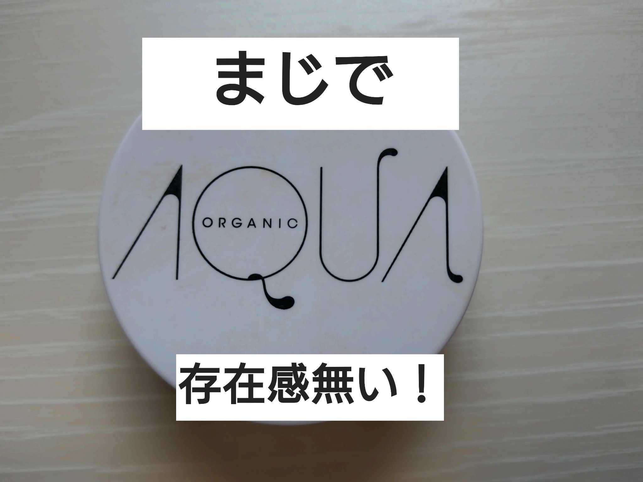 オーガニックフェイスパウダーUV/アクア・アクア/ルースパウダーを使ったクチコミ（1枚目）