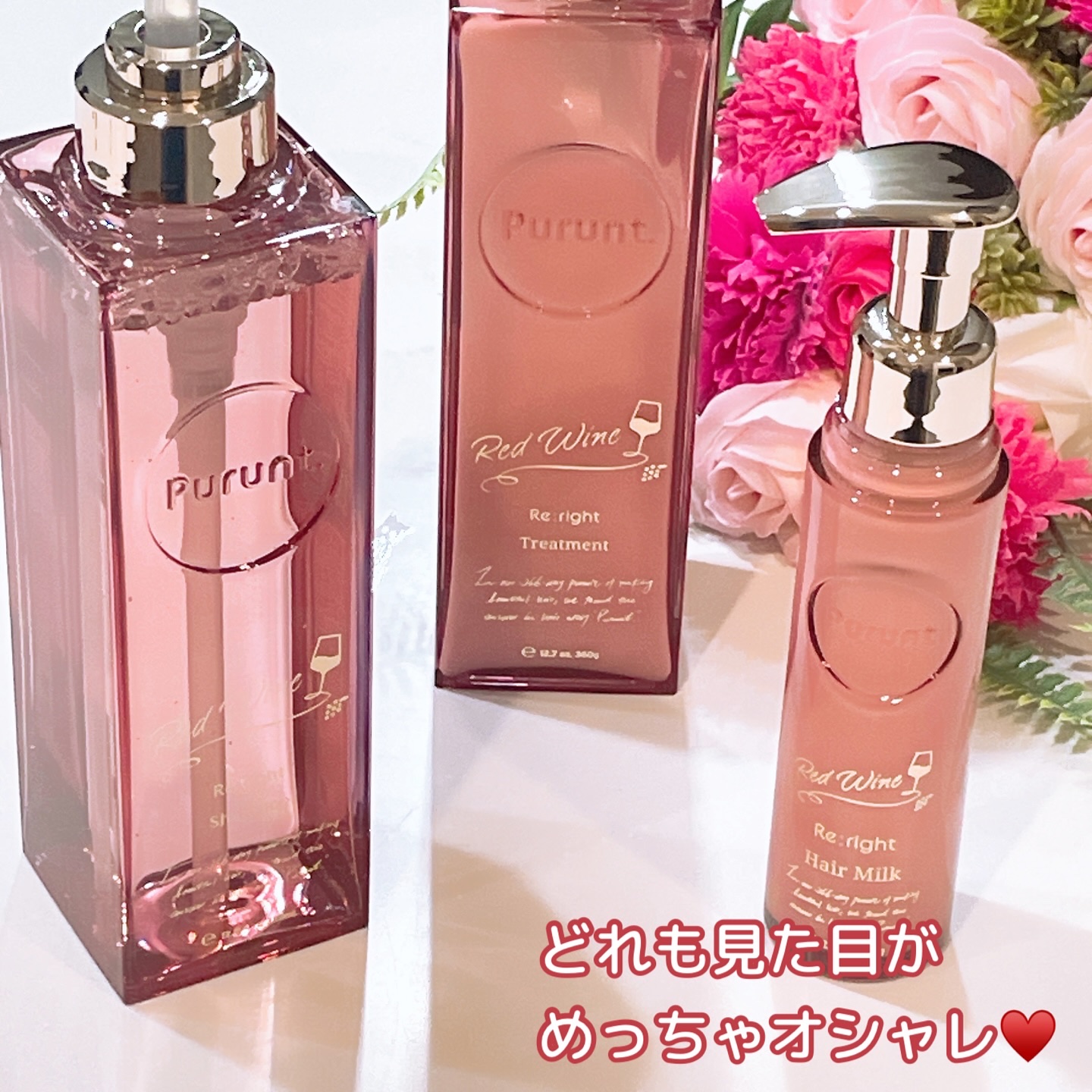 プルント　リライトペアセット　レッドワイン/Purunt./市販シャンプーを使ったクチコミ（3枚目）