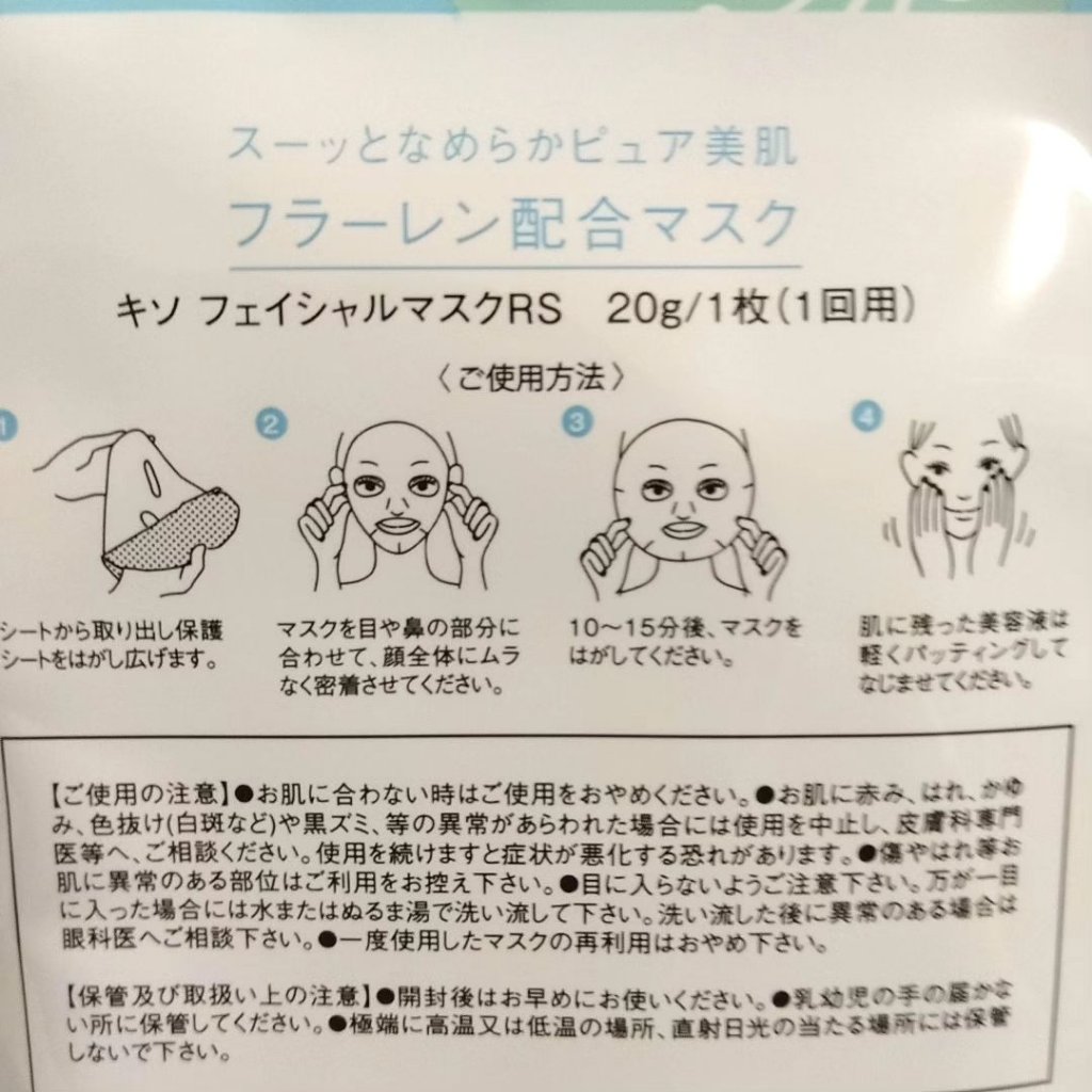 プラセンタ マスク/KISO/シートマスク・パックを使ったクチコミ（2枚目）