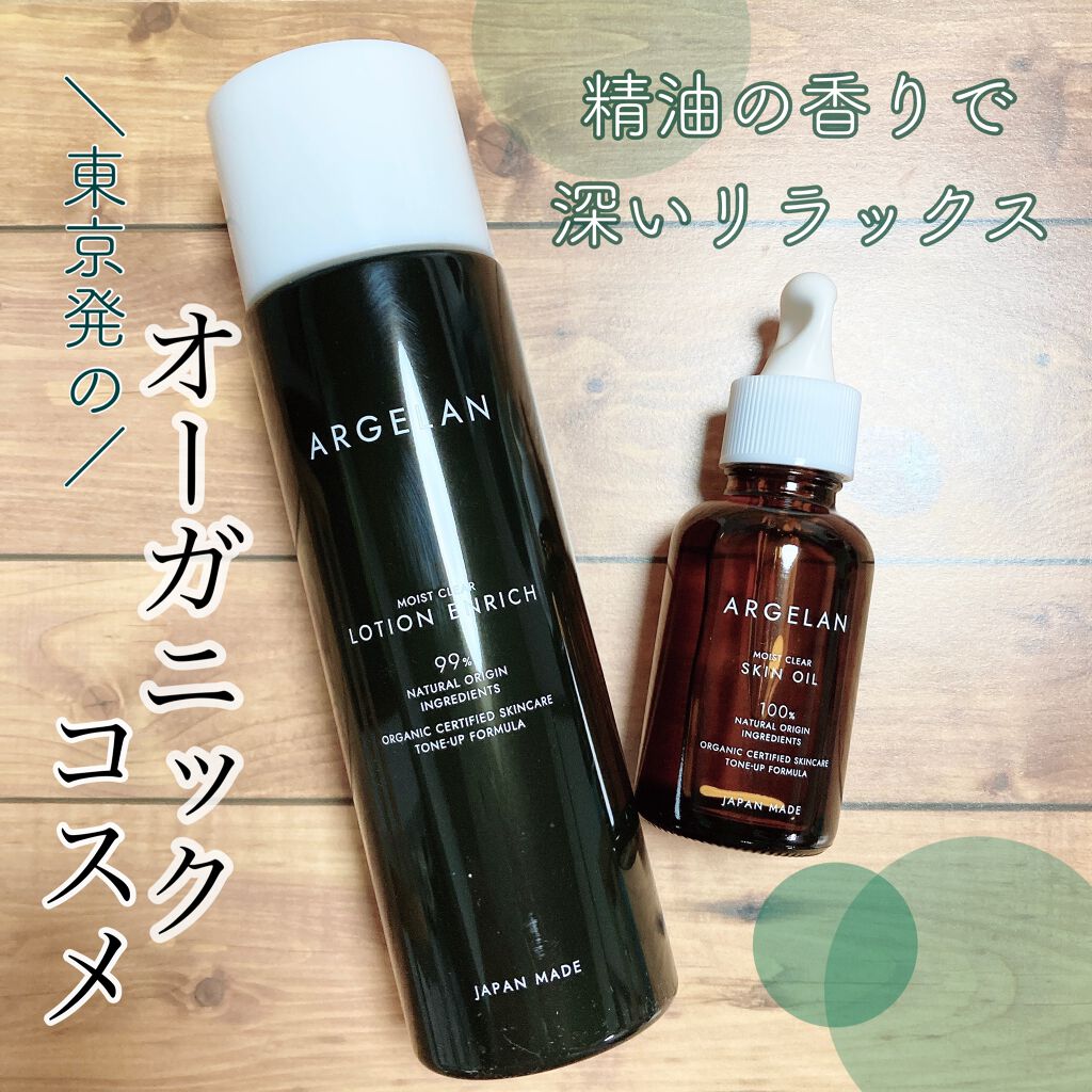 アルジェラン オーガニック認証 高保水化粧水/アルジェラン/化粧水を使ったクチコミ(1枚目)