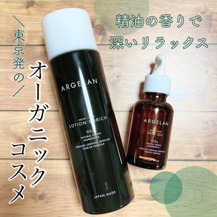 アルジェラン オーガニック認証 セラムオイル/アルジェラン/美容液を使ったクチコミ(1枚目)