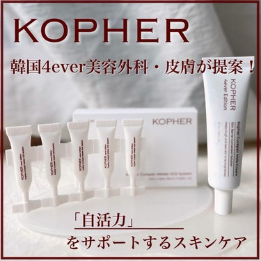 韓国美容外科のスキンケアがアツイ🔥
.
KOPHER（コフェル） @kopher_jp 
韓国ではとても有名な美容外科・皮膚科グループの4everが提案したブランドなのだそう

しかも、代表の息子さんの