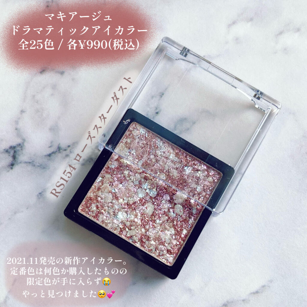 ドラマティックアイカラー (パウダー)/(クリーム) RS154 ローズスターダスト (ラメ)(限定)/マキアージュ/アイシャドウパレットを使ったクチコミ（2枚目）