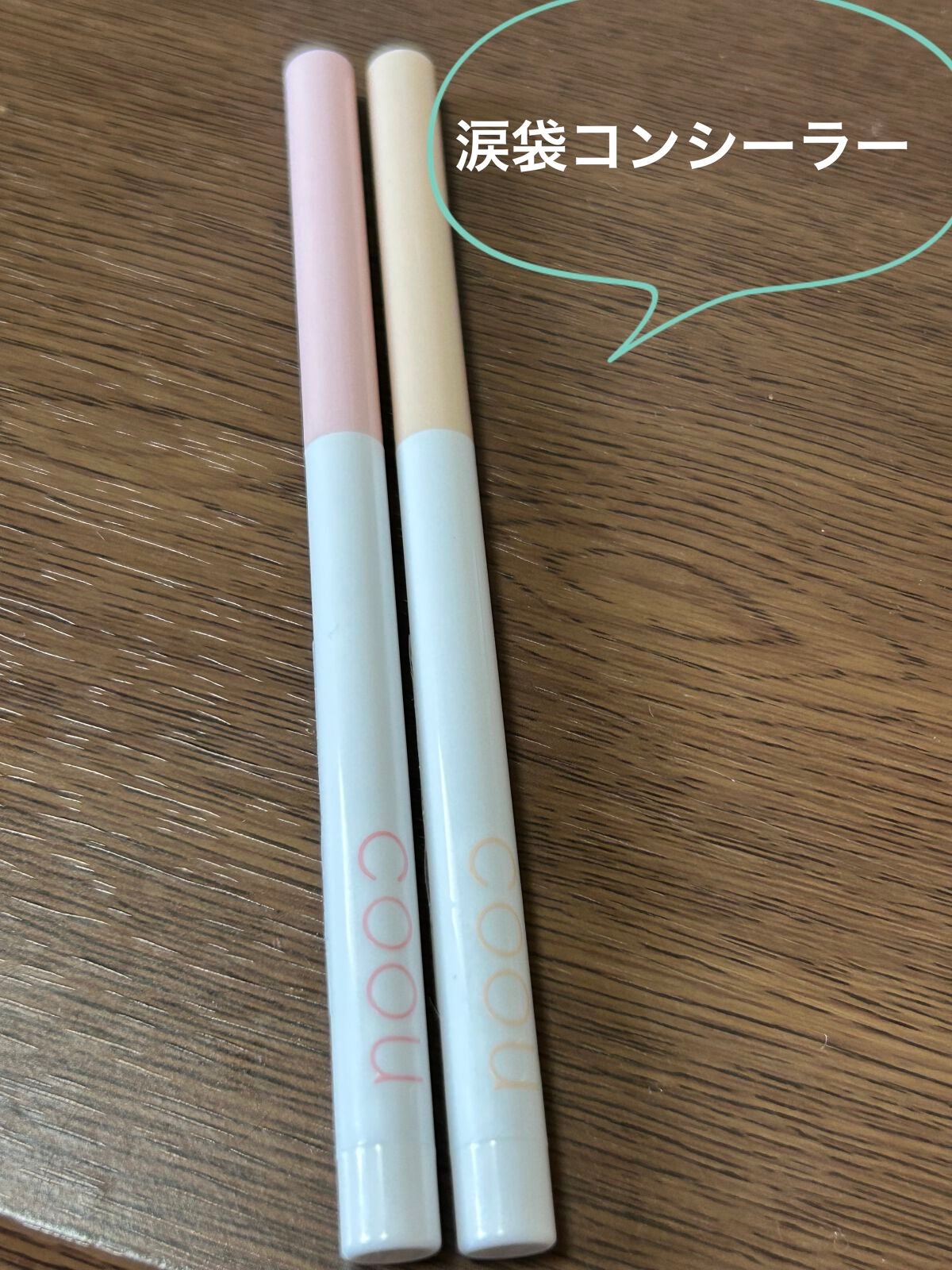 涙袋ペンシル/moitiful/ペンシルアイライナーを使ったクチコミ(6枚目)