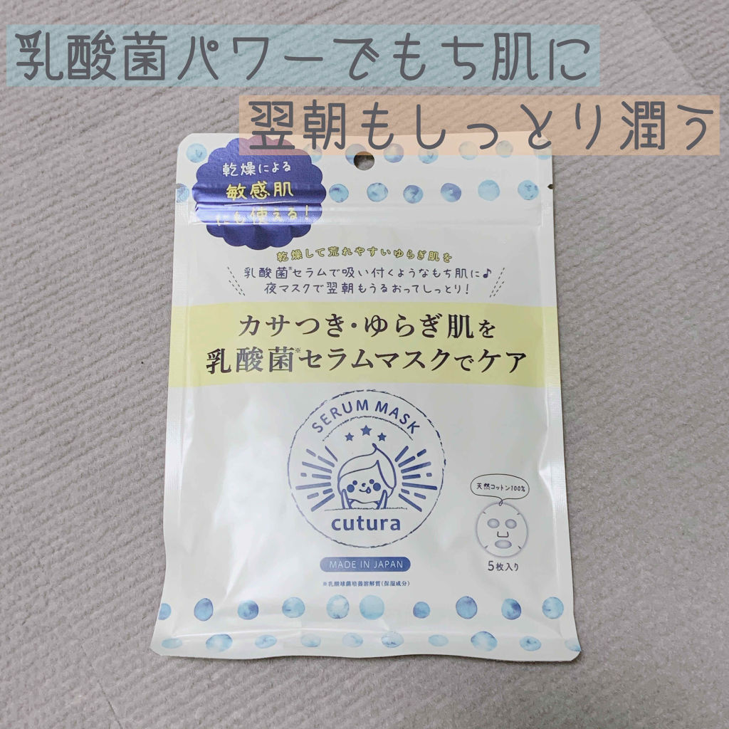 キュチュラ Ｎセラムマスク/pdc/シートマスク・パックを使ったクチコミ（1枚目）