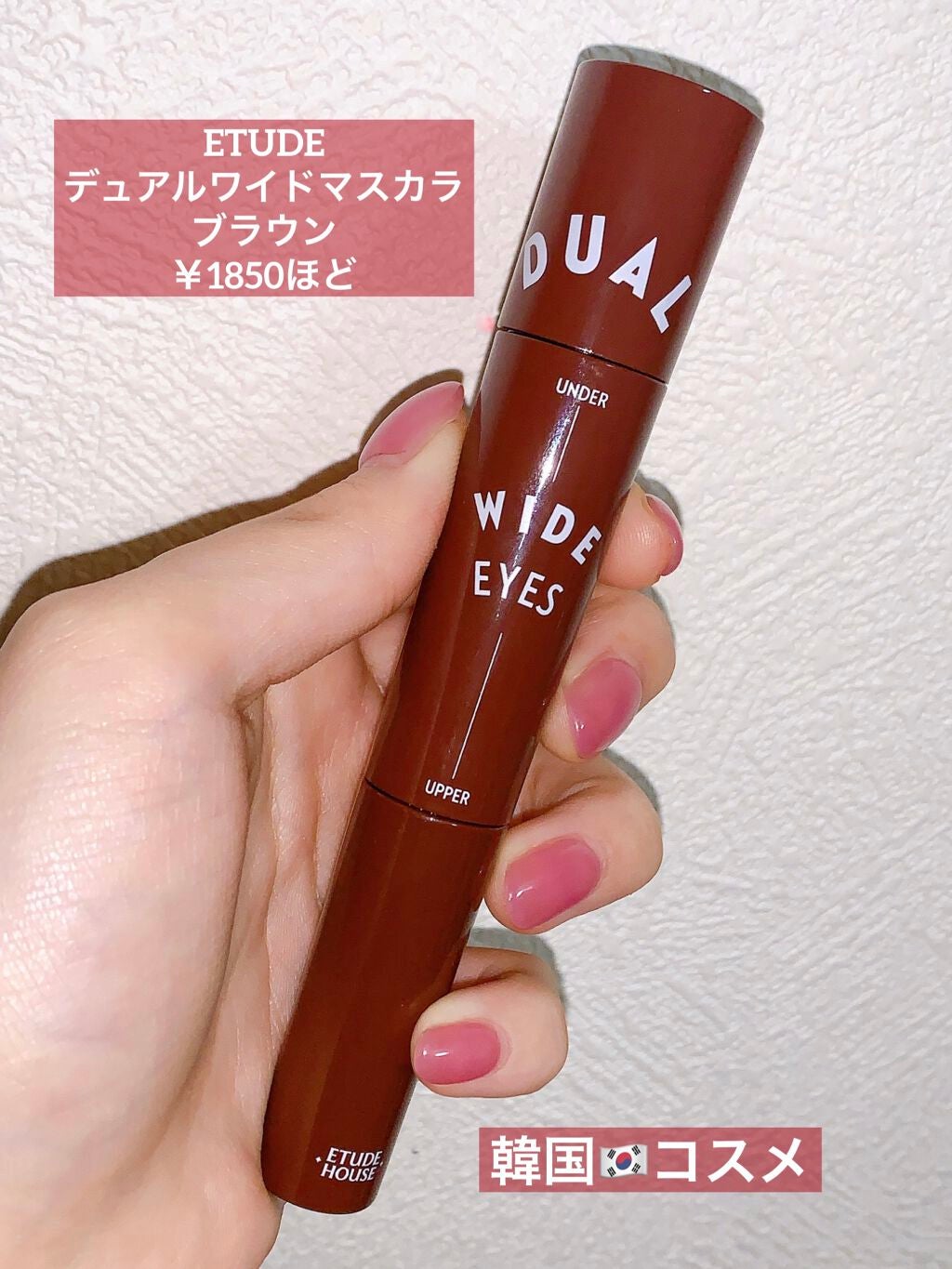デュアルワイドマスカラ/ETUDE/マスカラを使ったクチコミ(2枚目)