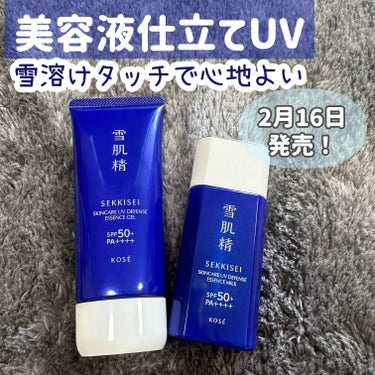 雪肌精 スキンケア UV エッセンス ジェル/雪肌精/日焼け止め・UVケアを使ったクチコミ（1枚目）