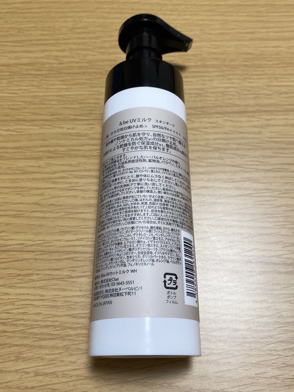 UVミルク/＆be/日焼け止め・UVケアを使ったクチコミ（3枚目）