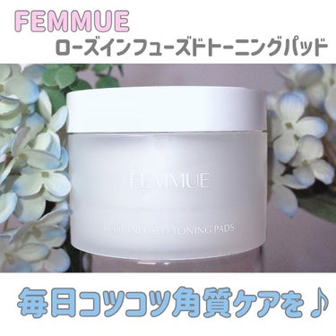 ローズインフューズド トーニングパッド/FEMMUE/拭き取り化粧水を使ったクチコミ（1枚目）