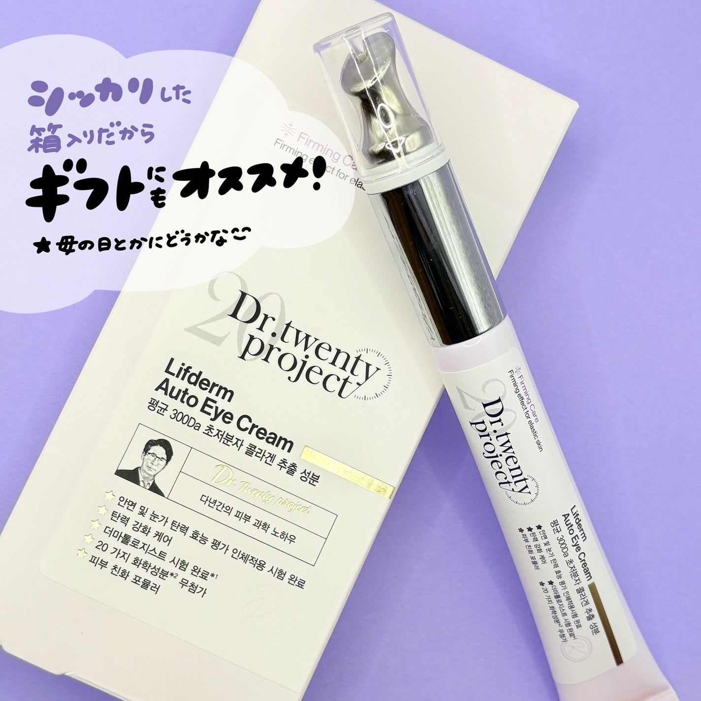 リプダム オートアイクリーム/Dr.Twenty Project/アイケア・アイクリームを使ったクチコミ(4枚目)