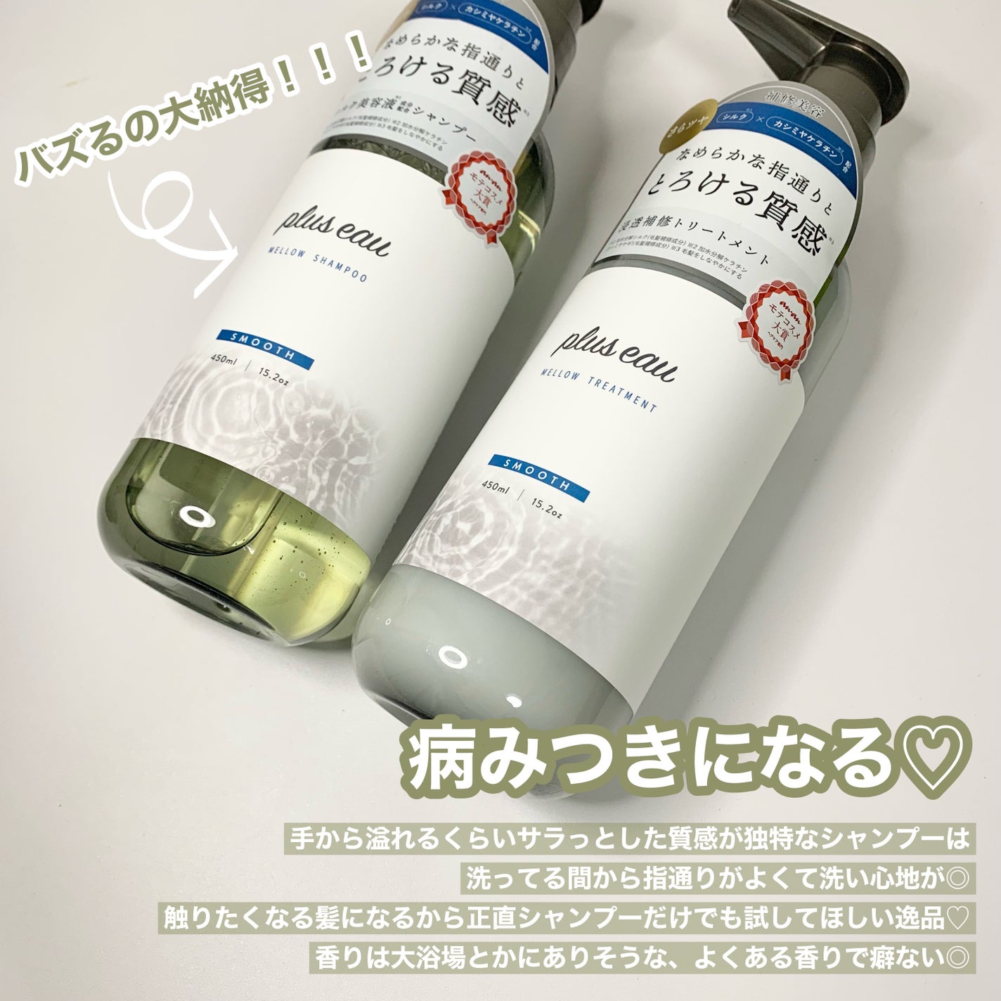 メロウシャンプー/メロウトリートメント/plus eau/市販シャンプーを使ったクチコミ(7枚目)