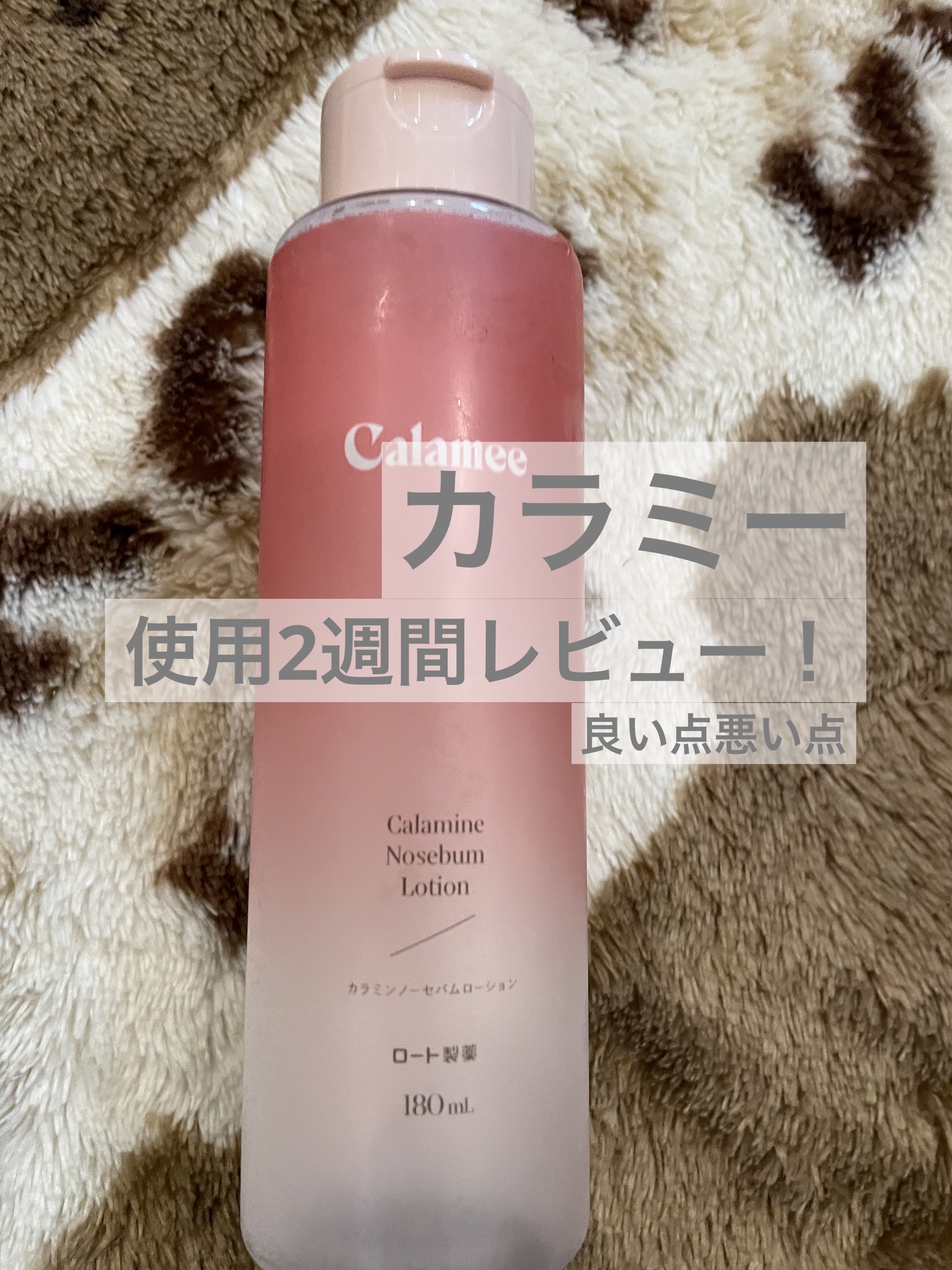 カラミー カラミンノーセバムジェル/Calamee/フェイスクリームを使ったクチコミ（1枚目）