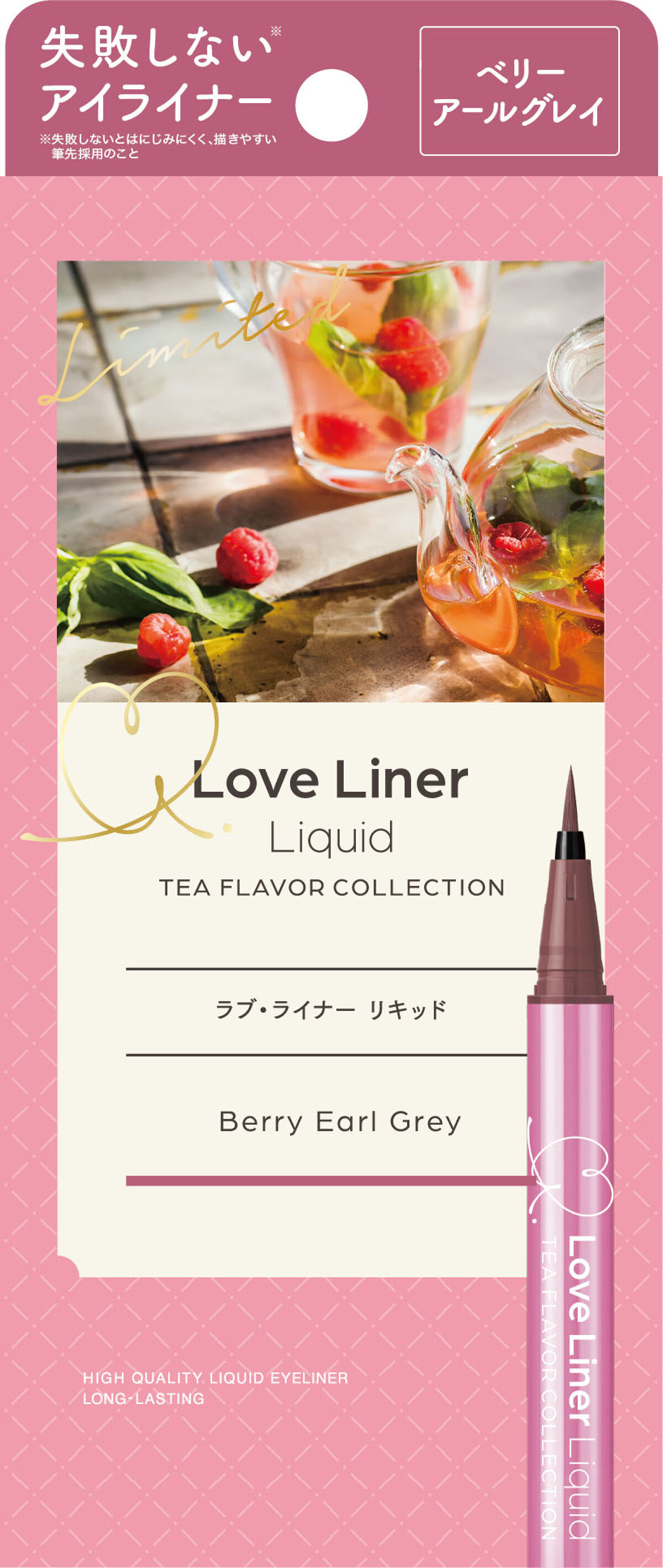 リキッドアイライナーR4　ティーフレーバーコレクション ベリーアールグレイ