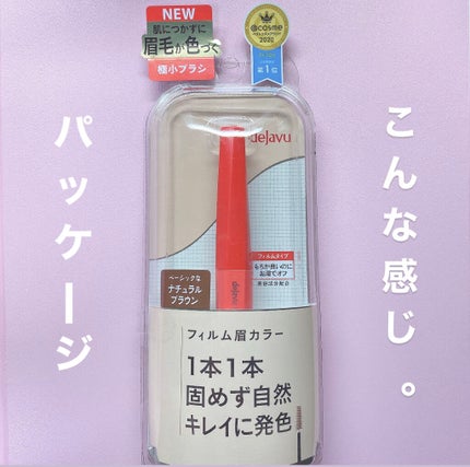 フィルム眉カラー/デジャヴュ/眉マスカラを使ったクチコミ(5枚目)