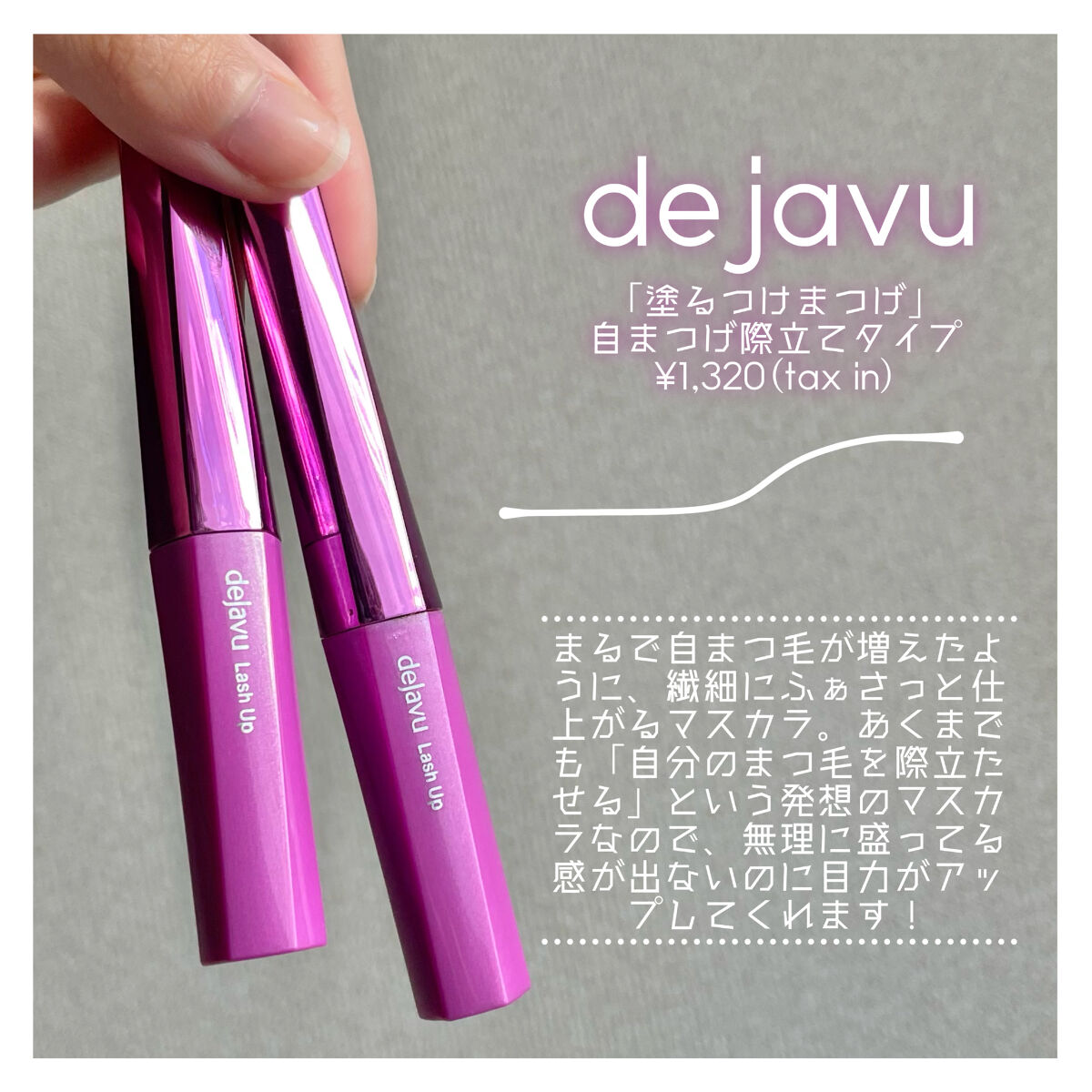 「塗るつけまつげ」自まつげ際立てタイプ/デジャヴュ/マスカラを使ったクチコミ（2枚目）