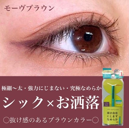 「密着アイライナー」クリームペンシル/デジャヴュ/ペンシルアイライナーを使ったクチコミ(1枚目)