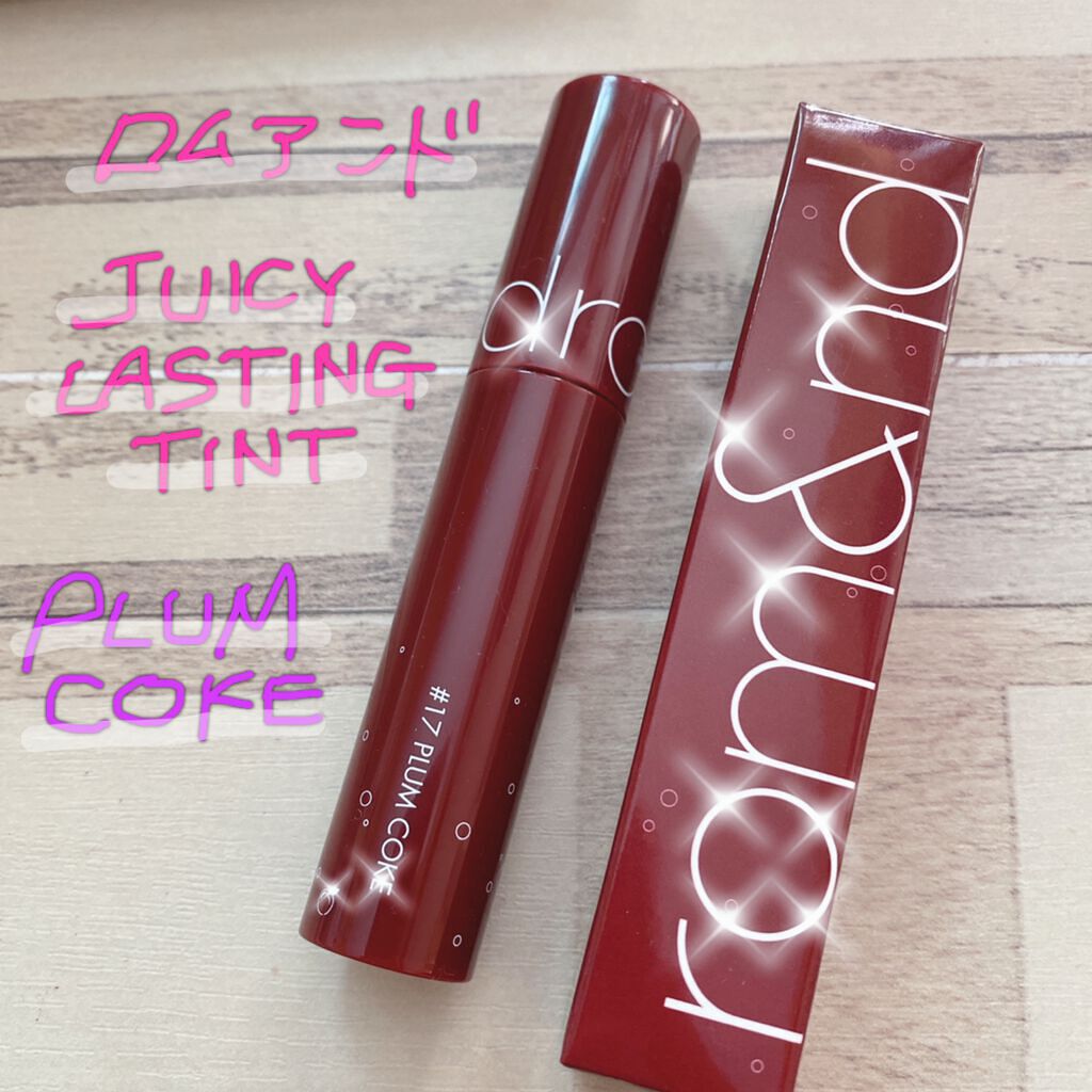 ジューシーラスティングティント/rom&nd/リップティントを使ったクチコミ(1枚目)