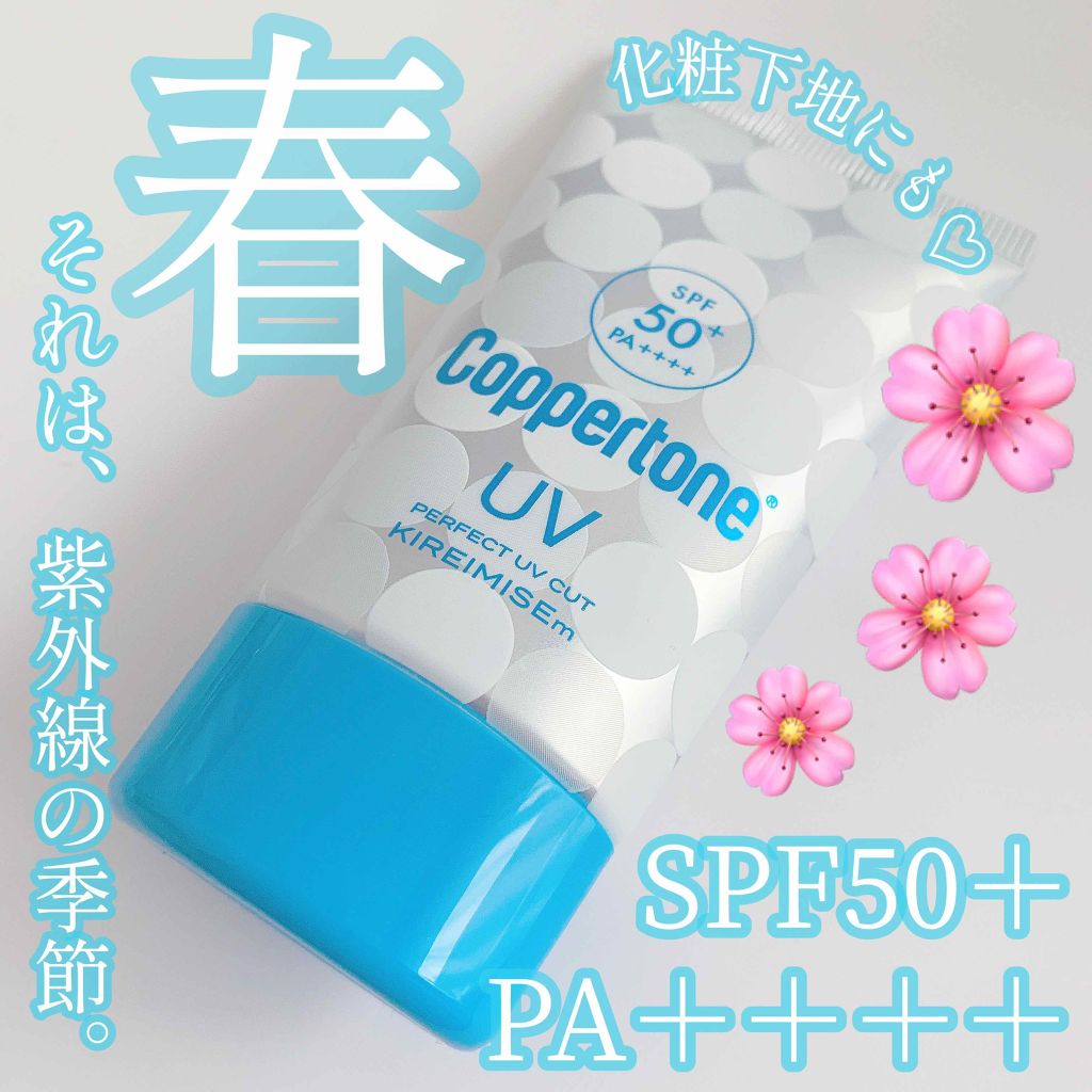 コパトーン キレイ魅せＵＶ　マシュマロ肌/コパトーン/日焼け止めクリームを使ったクチコミ（1枚目）