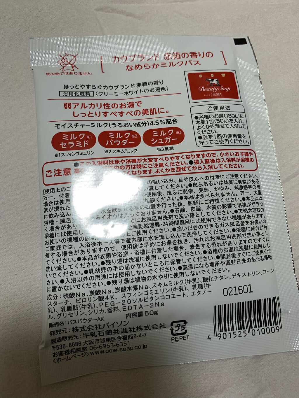 を使ったクチコミ（2枚目）