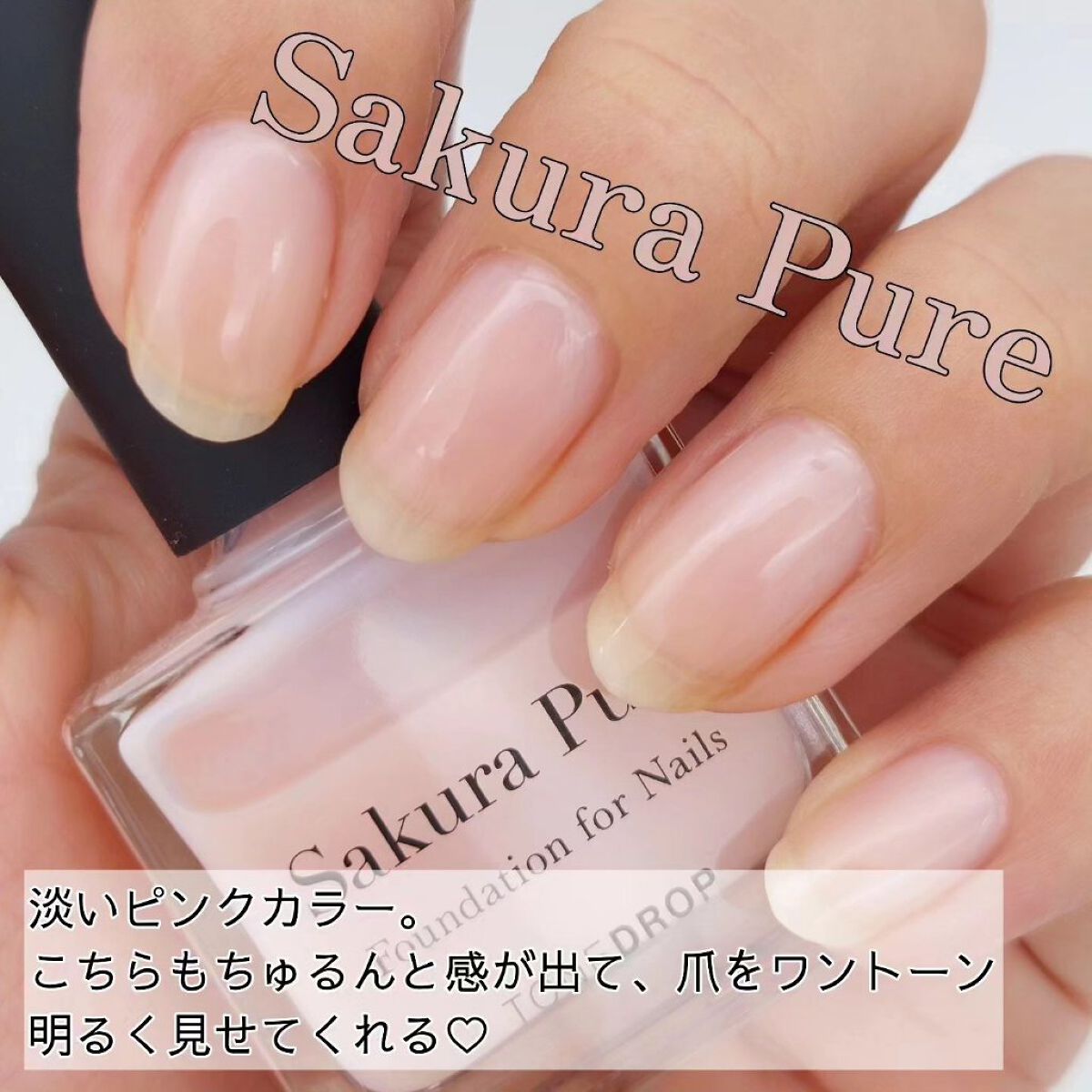 ファンデーション for Nails by トーンドロップ/D-UP/マニキュアを使ったクチコミ（3枚目）