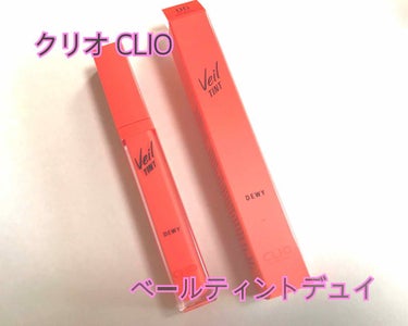 ベール ティント デューイ/CLIO/口紅を使ったクチコミ（1枚目）