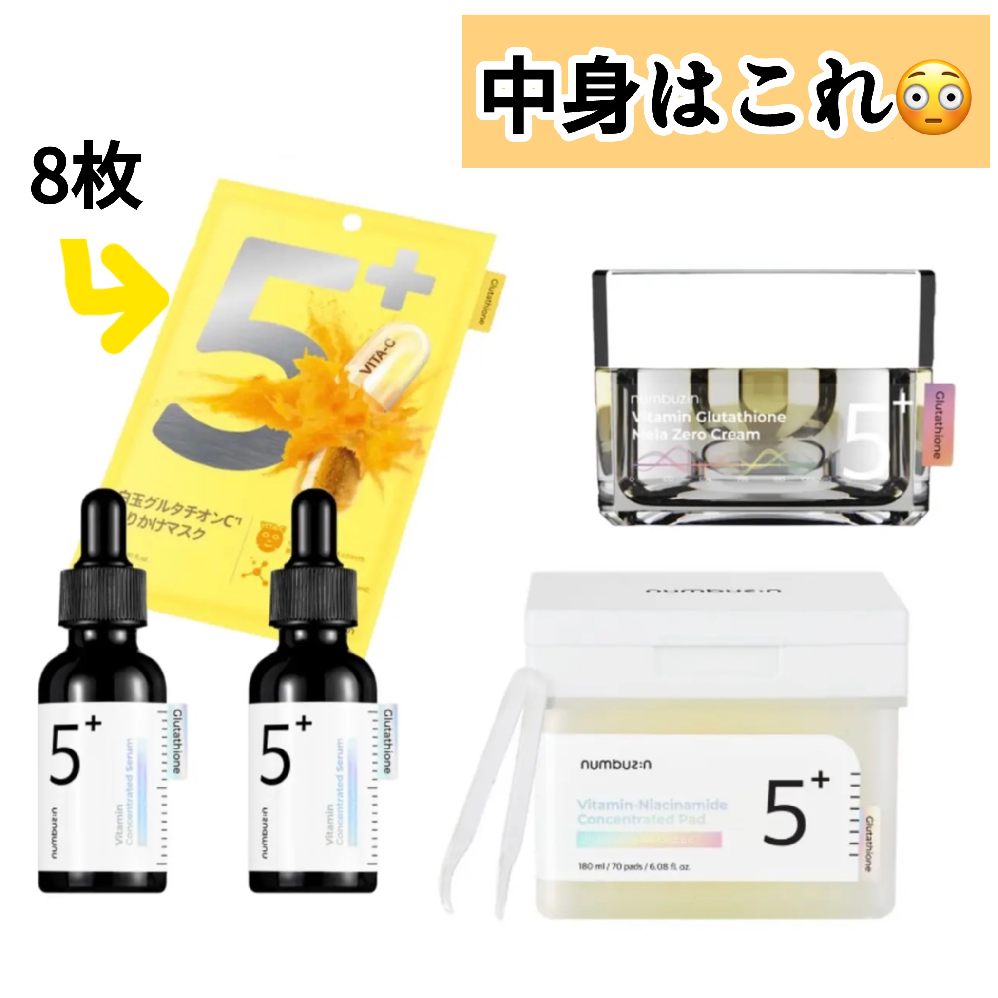 5番 白玉グルタチオンＣ美容液/numbuzin/美容液を使ったクチコミ（2枚目）