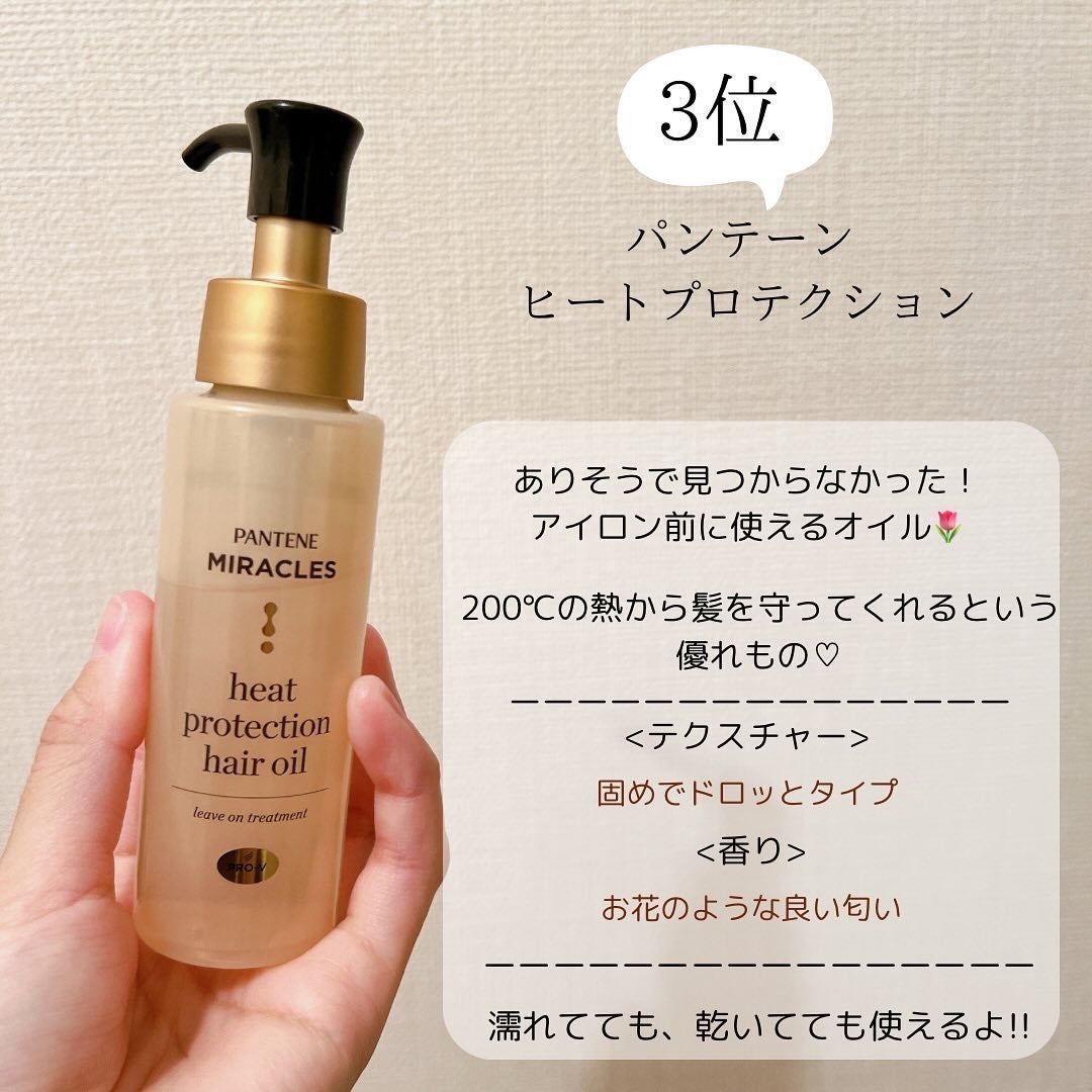 パーフェクトセラム オリジナルセラム/miseenscene/アウトバストリートメントを使ったクチコミ(3枚目)