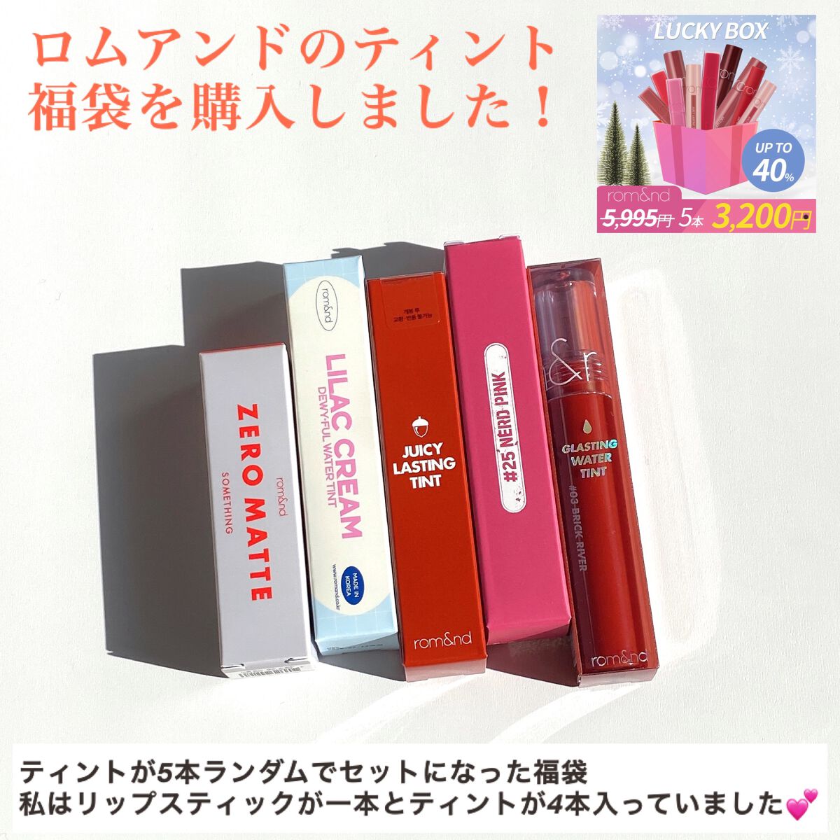 ジューシーラスティングティント/rom&nd/リップティントを使ったクチコミ(2枚目)