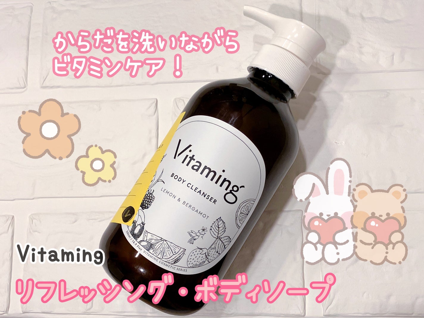 リフレッシングボディソープ(レモン&ベルガモットの香り)/Vitaming/ボディソープを使ったクチコミ(1枚目)