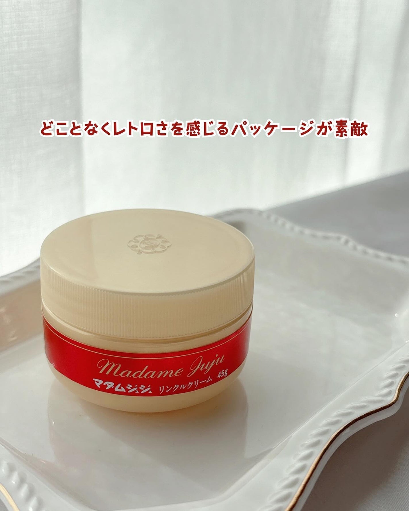 薬用リンクルクリーム/ジュジュ/フェイスクリームを使ったクチコミ(2枚目)