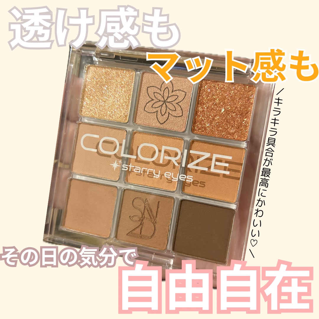 カラーライズスターリーアイズ 03 ピーチブロッサム/S2ND/アイシャドウパレットを使ったクチコミ（1枚目）