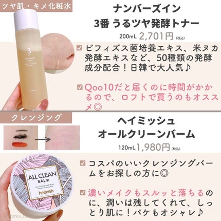 サミュ PHセンシティブクリーム/SAM'U/フェイスクリームを使ったクチコミ(4枚目)