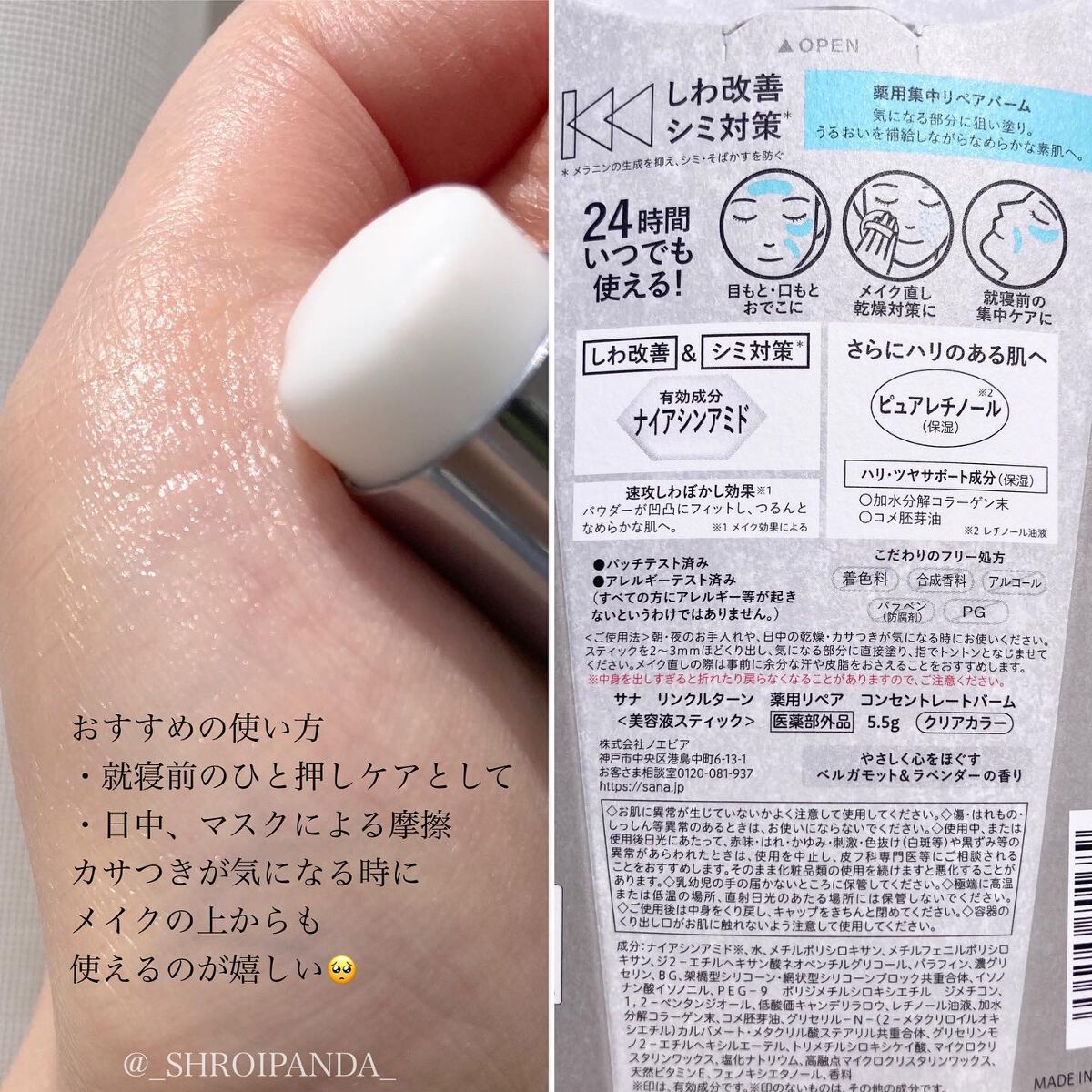 薬用リペア コンセントレートバーム/サナ リンクルターン/フェイスバームを使ったクチコミ(3枚目)