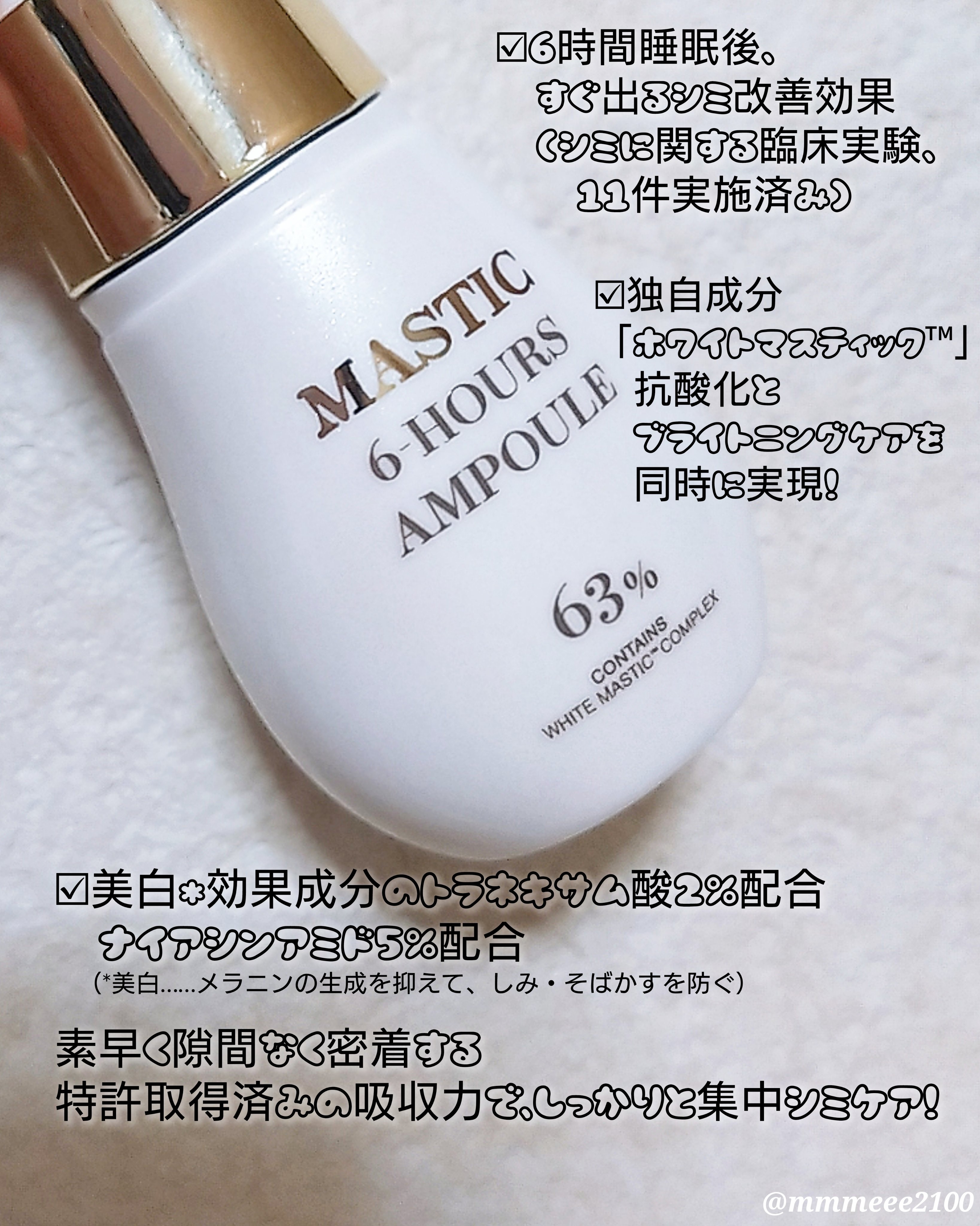 Mastic 6 Hours Ampoule /Mastina/美容液を使ったクチコミ（3枚目）