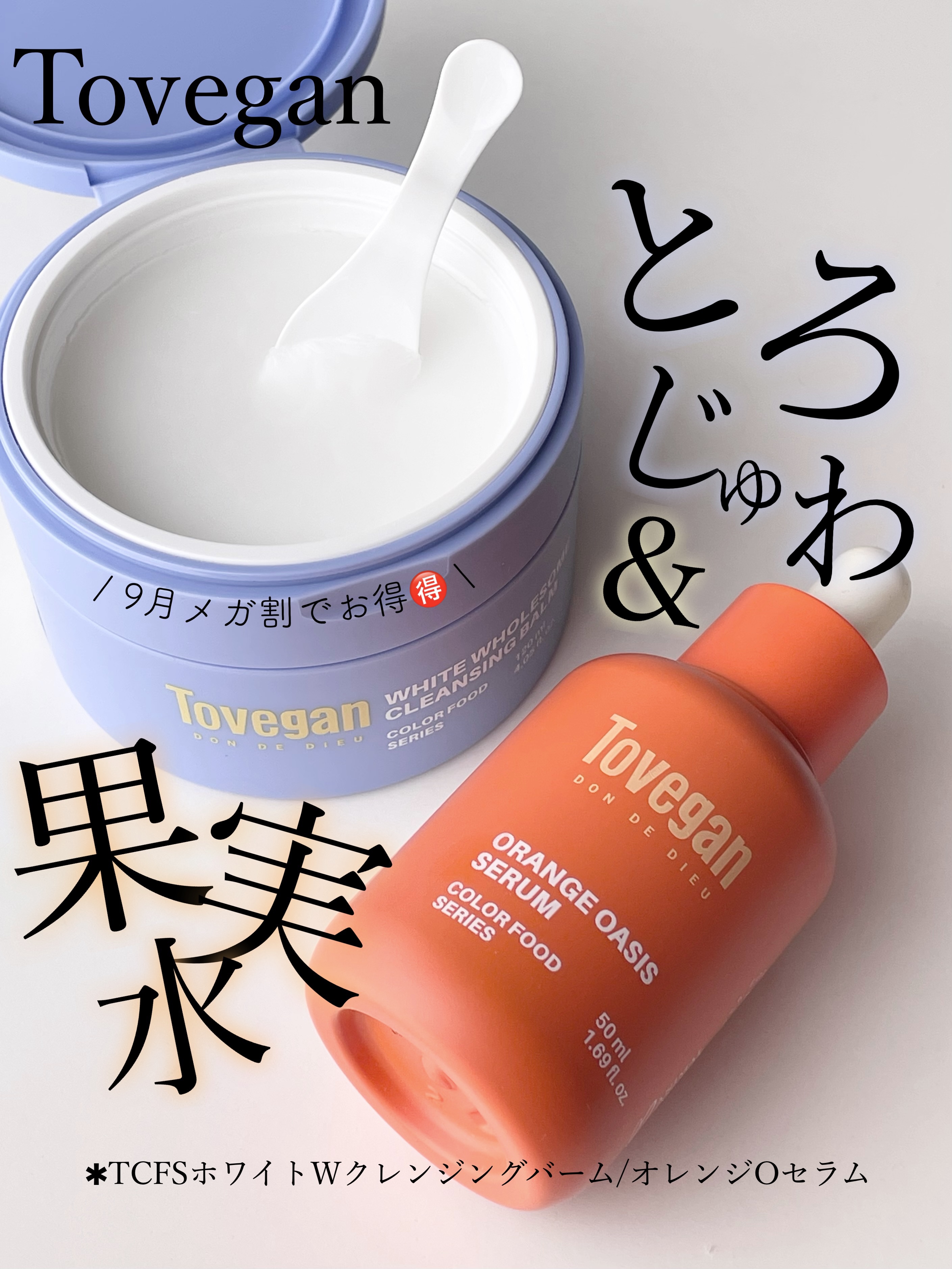 カラーフードシリーズホワイトホールサムクレンジングバーム/Tovegan/クレンジングバームを使ったクチコミ（1枚目）