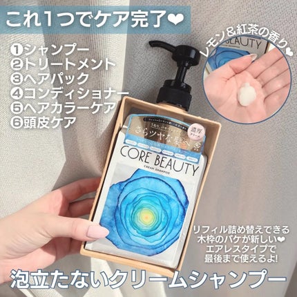 クリームシャンプー/CORE BEAUTY/市販シャンプーを使ったクチコミ(2枚目)