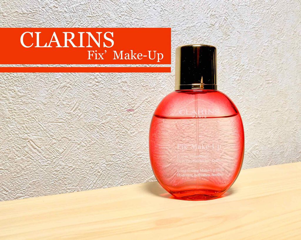 フィックス メイクアップ/CLARINS/ミスト状化粧水を使ったクチコミ(1枚目)