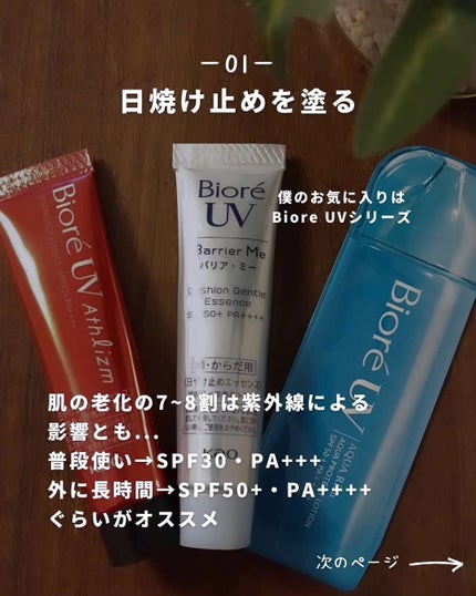 UV  アスリズム スキンプロテクトエッセンス/ビオレ/日焼け止めローションを使ったクチコミ(3枚目)