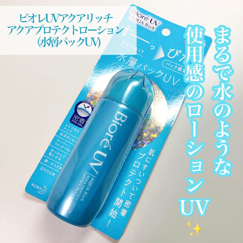 ビオレUVアクアリッチ アクアプロテクトローション(水層パックUV)/ビオレ/日焼け止め・UVケアを使ったクチコミ(2枚目)